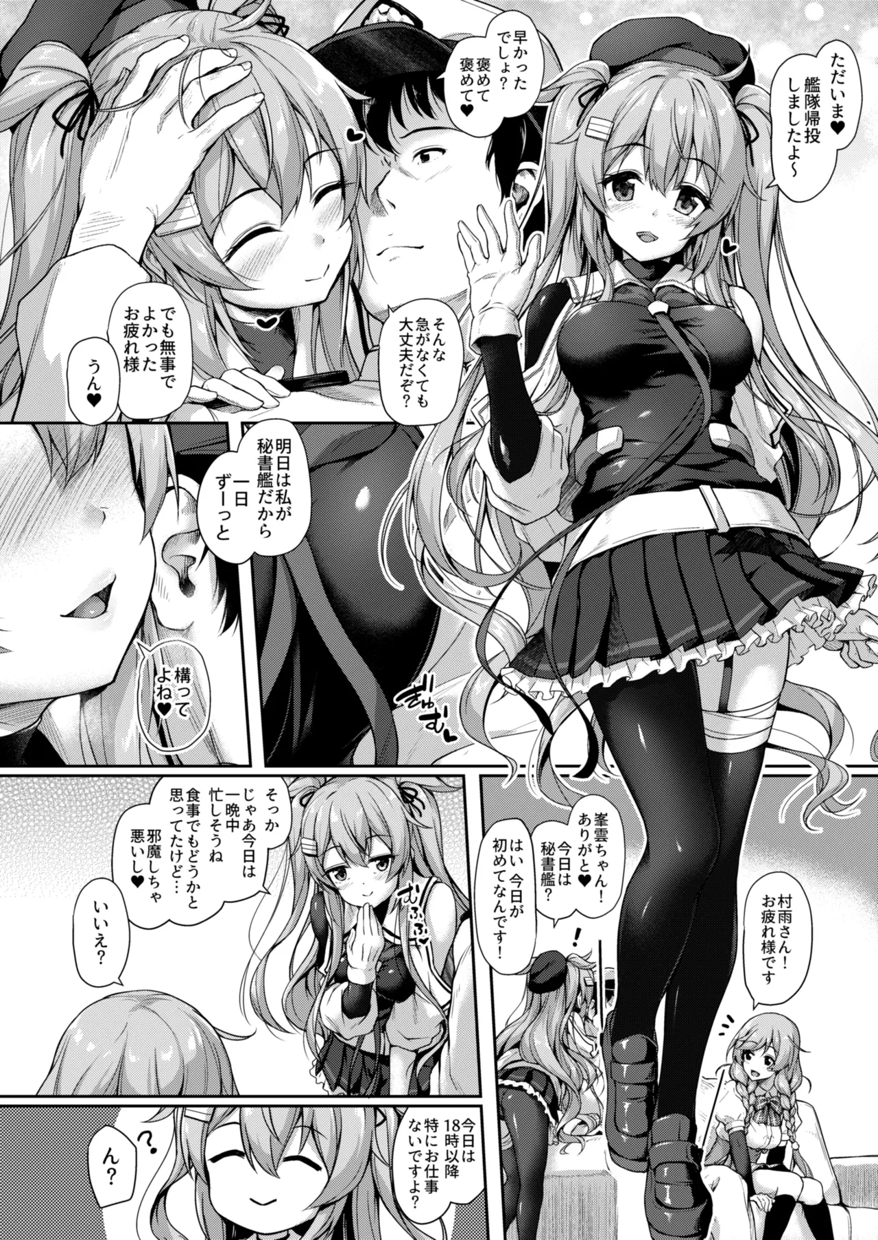 カンマト3 Page.9