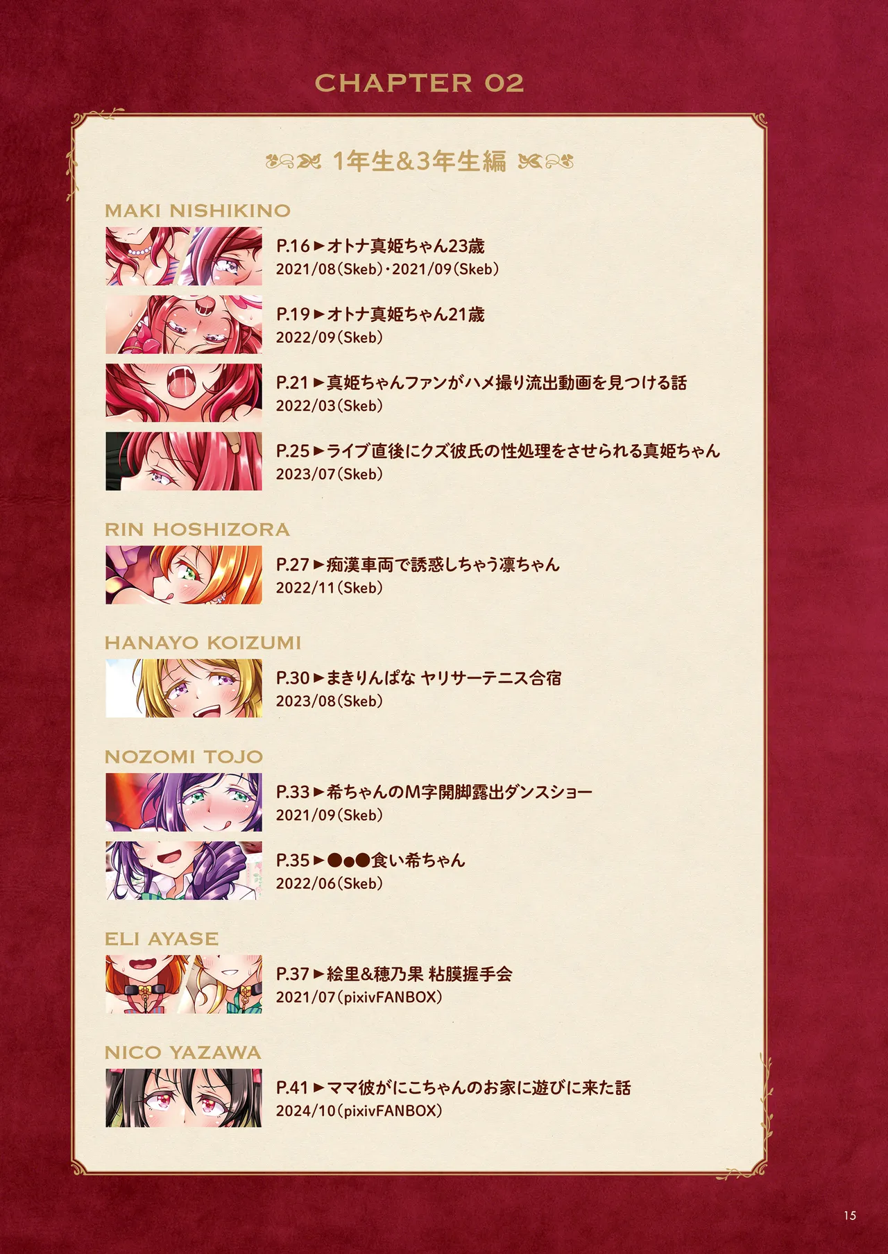 μ's ex Page.15