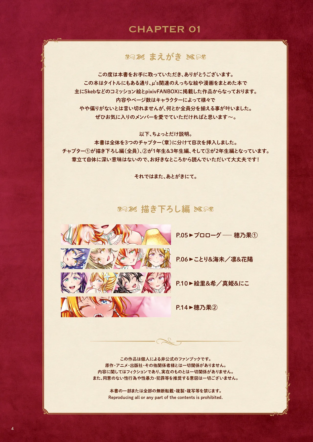 μ's ex Page.4