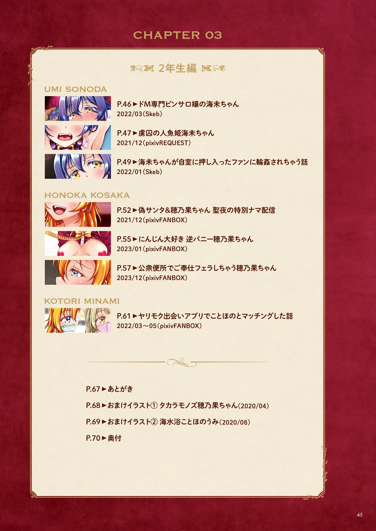 μ's ex Page.45