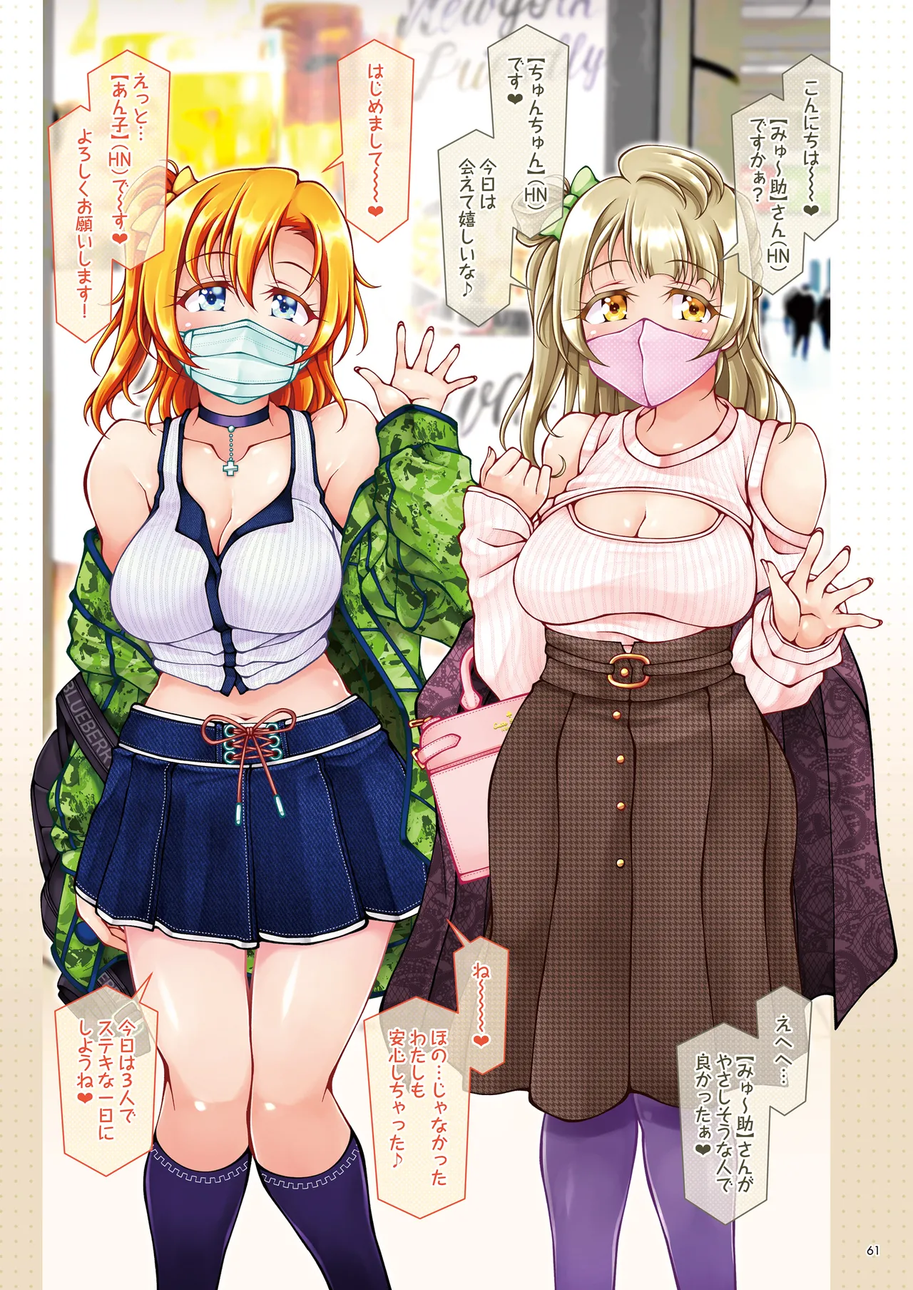 μ's ex Page.61