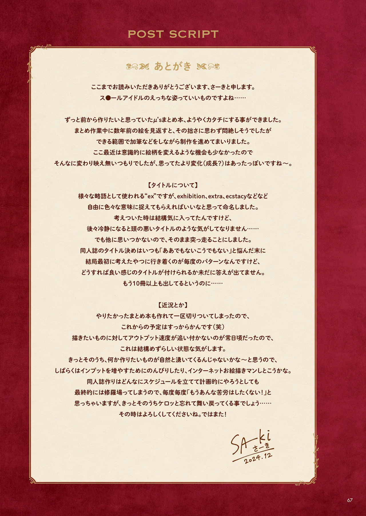 μ's ex Page.67