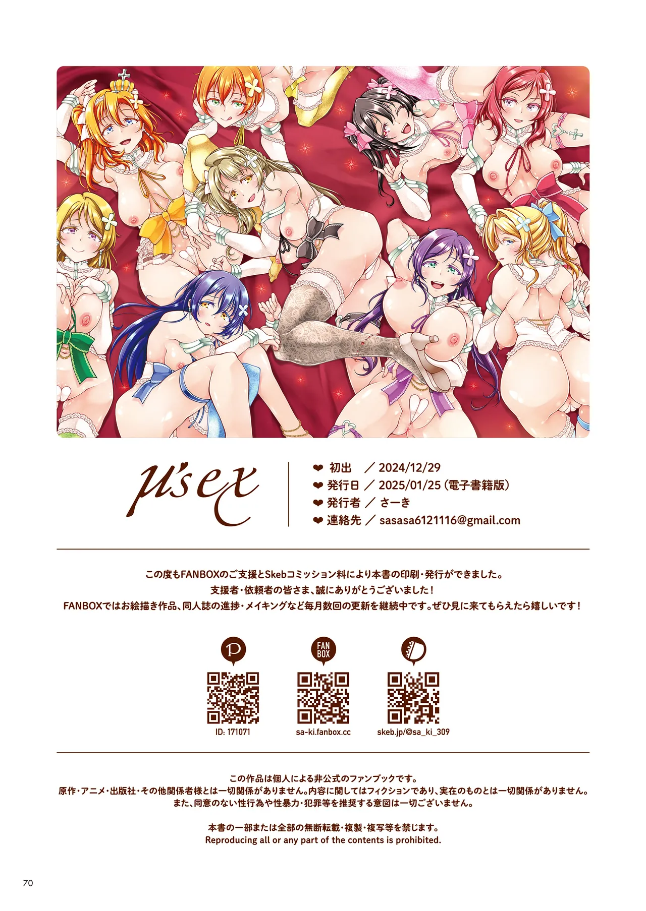 μ's ex Page.70