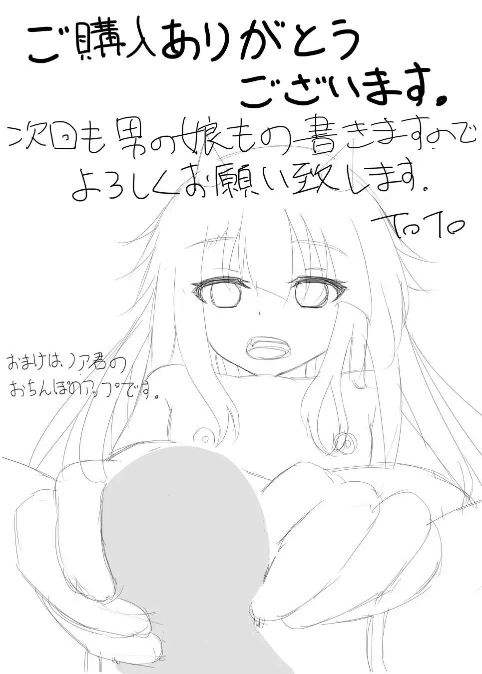 うちの男の娘とコスプレえっち Page.10