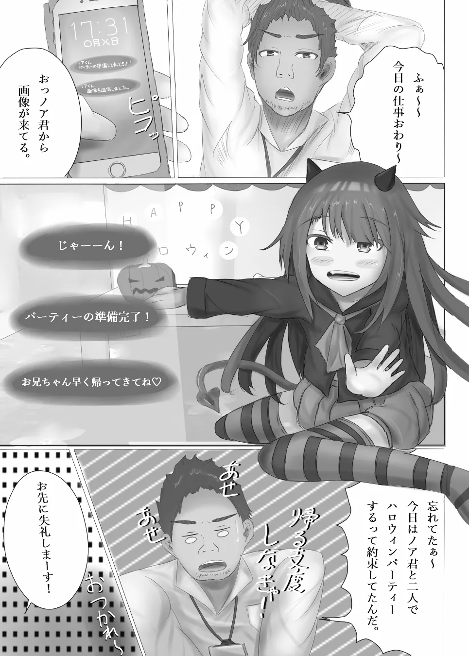 うちの男の娘とコスプレえっち Page.2