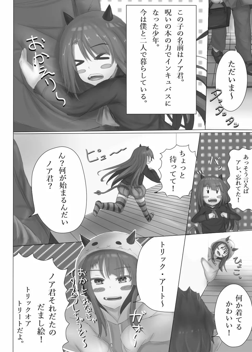 うちの男の娘とコスプレえっち Page.3