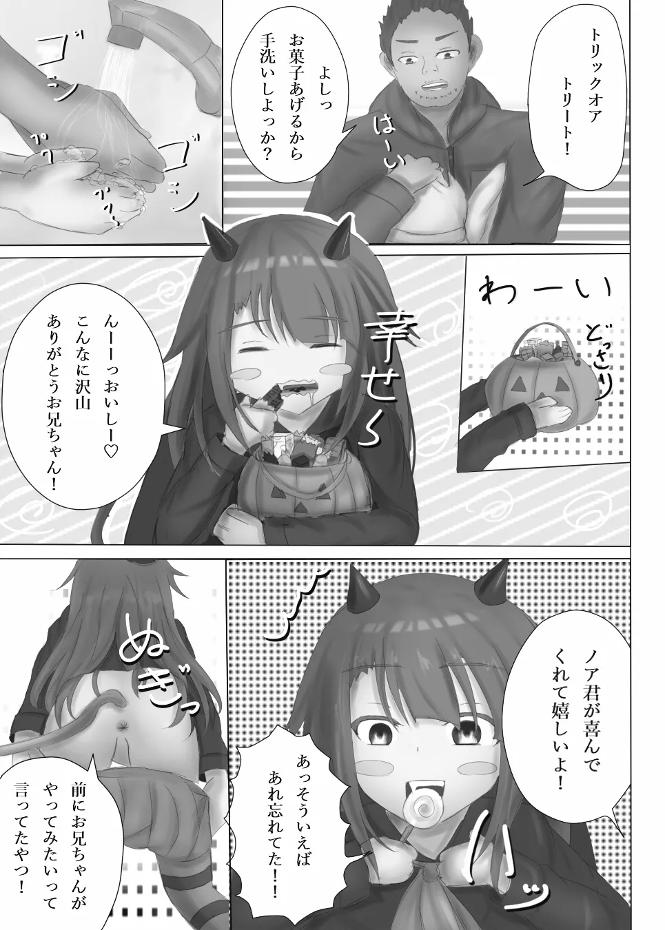 うちの男の娘とコスプレえっち Page.4
