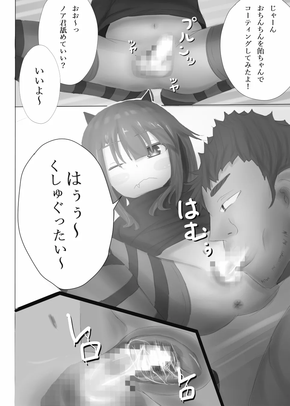 うちの男の娘とコスプレえっち Page.5