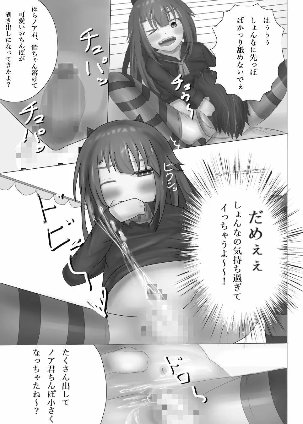 うちの男の娘とコスプレえっち Page.6