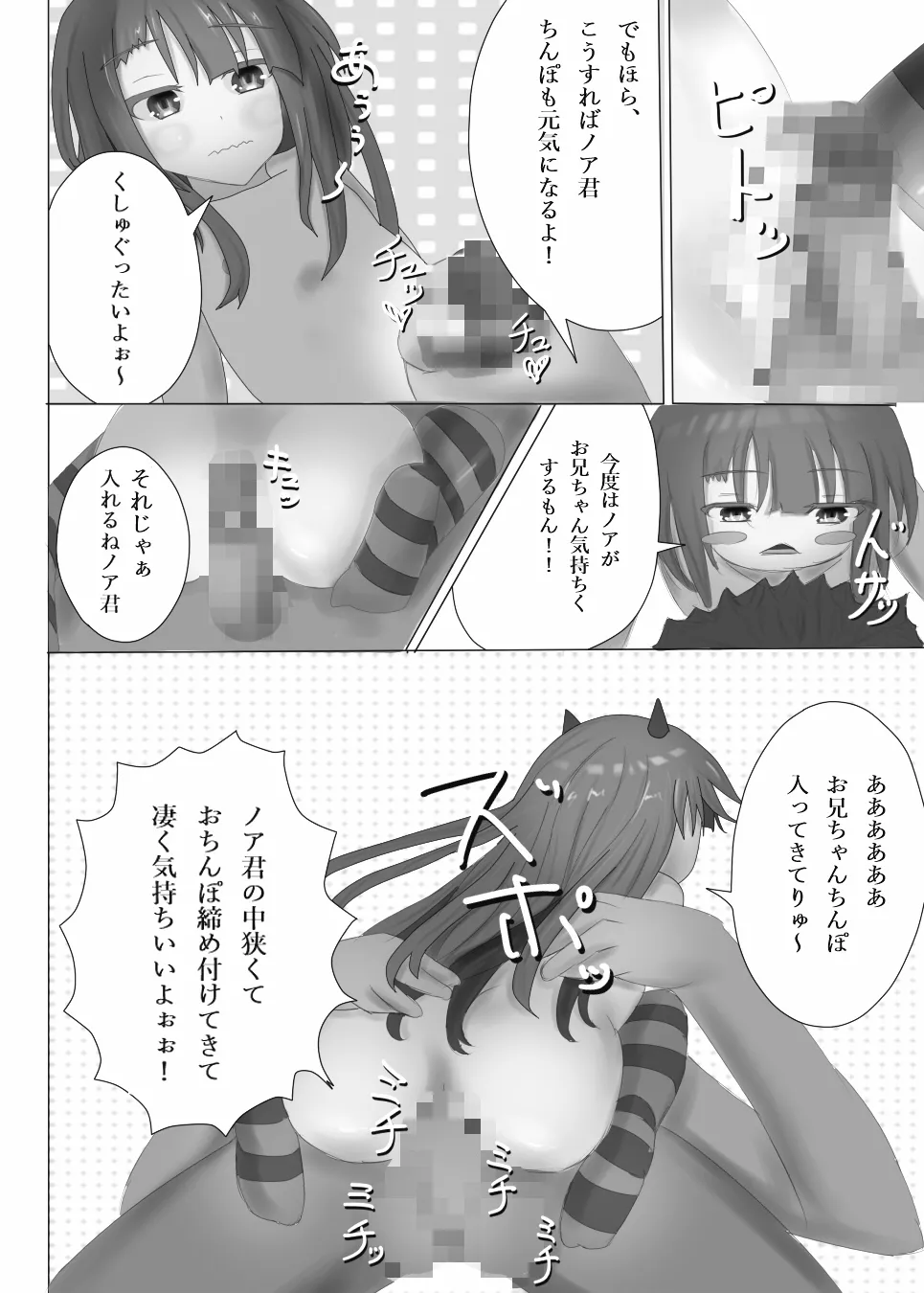 うちの男の娘とコスプレえっち Page.7