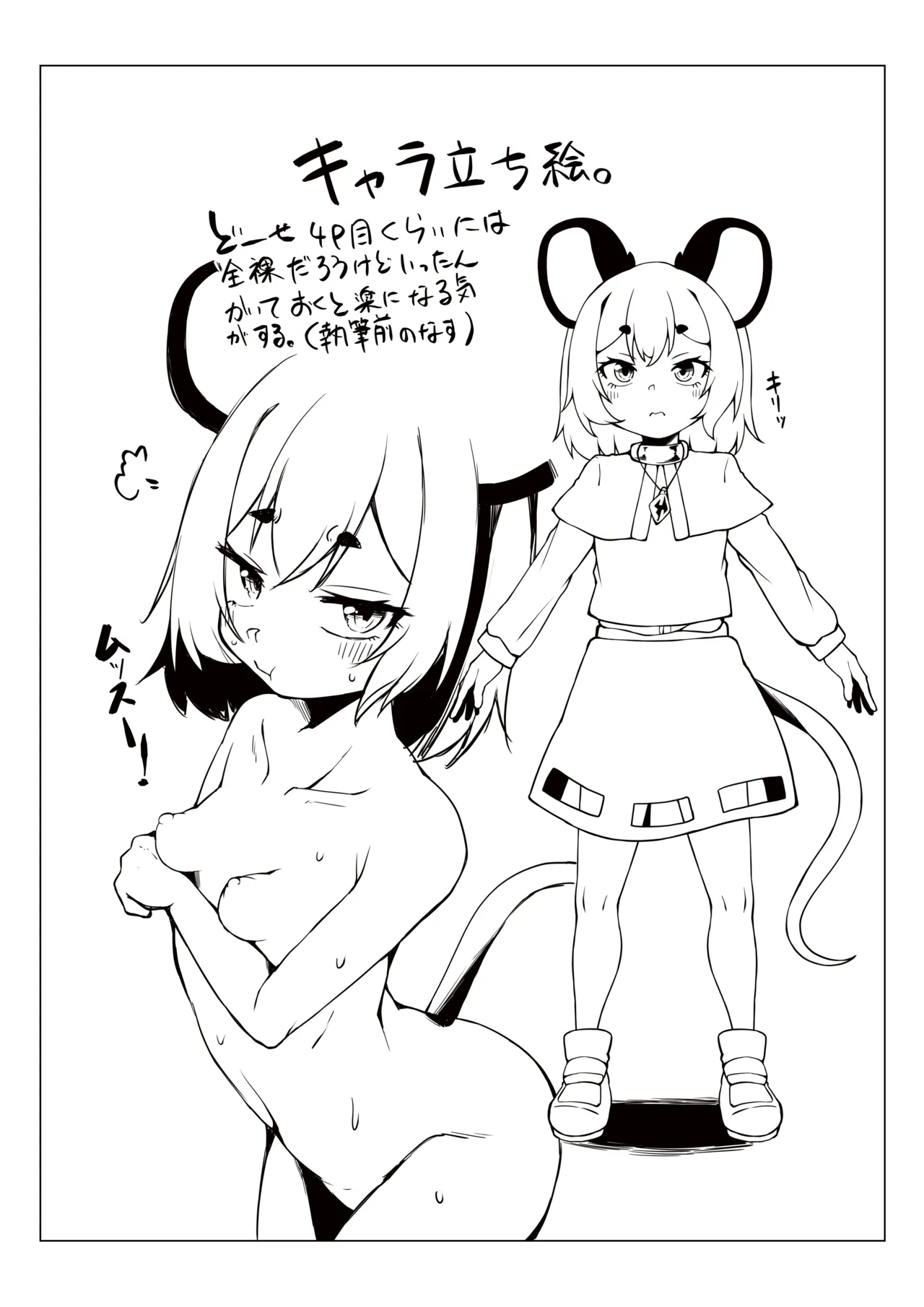 生えちゃったナズーリンがスライムに襲われる本 Page.19