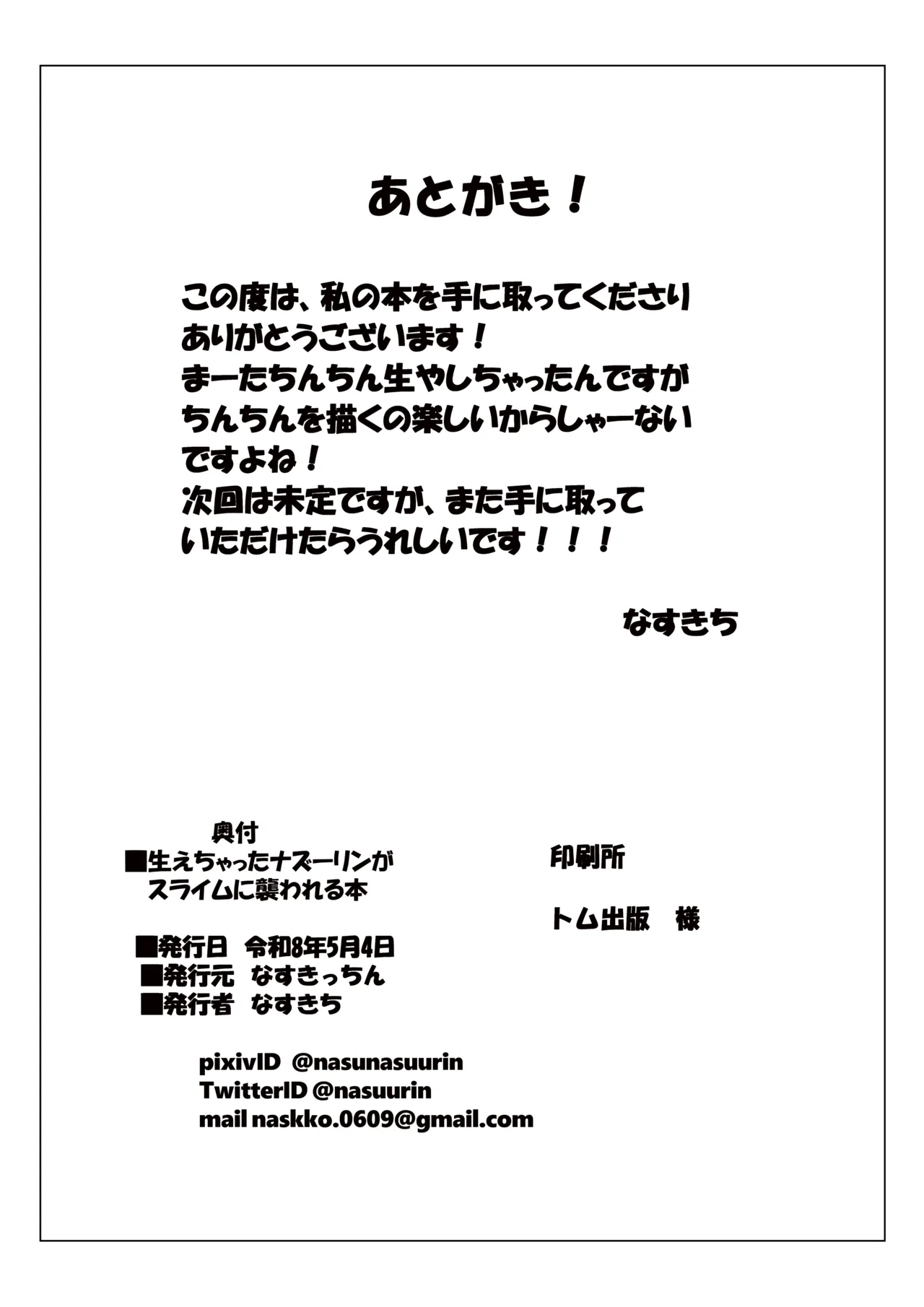 生えちゃったナズーリンがスライムに襲われる本 Page.20