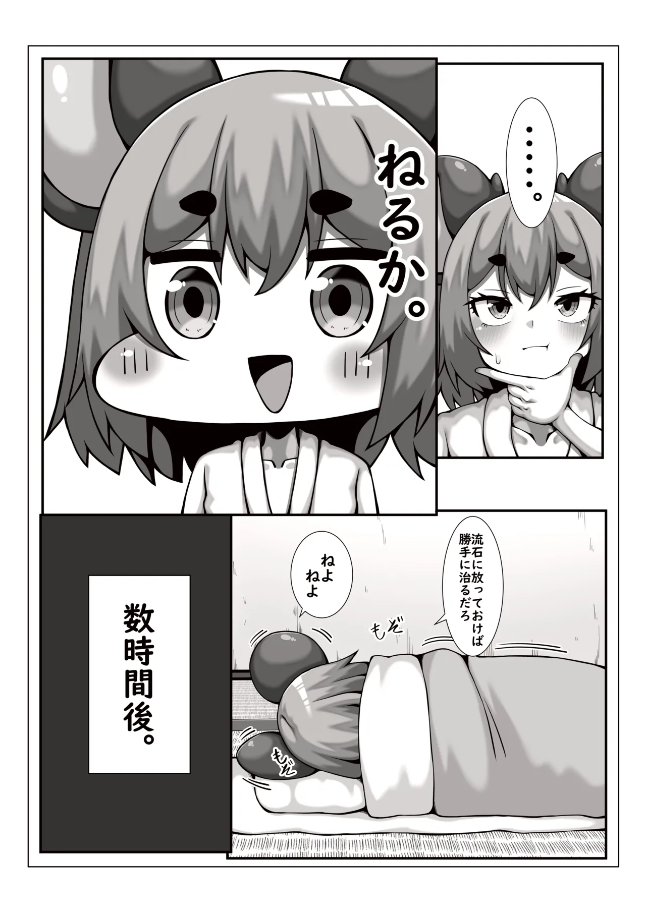 生えちゃったナズーリンがスライムに襲われる本 Page.4