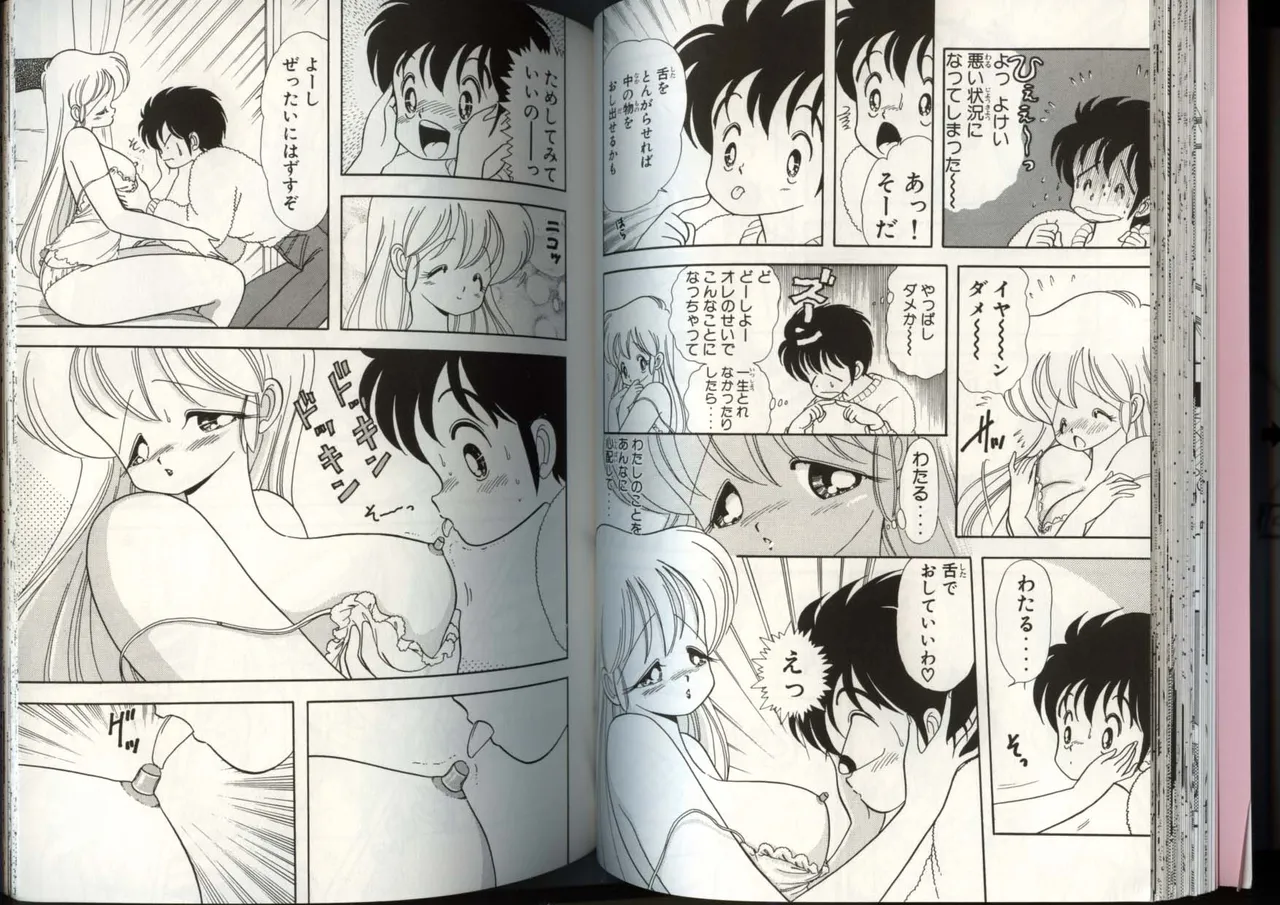 いけない！ルナ先生 4 Page.39