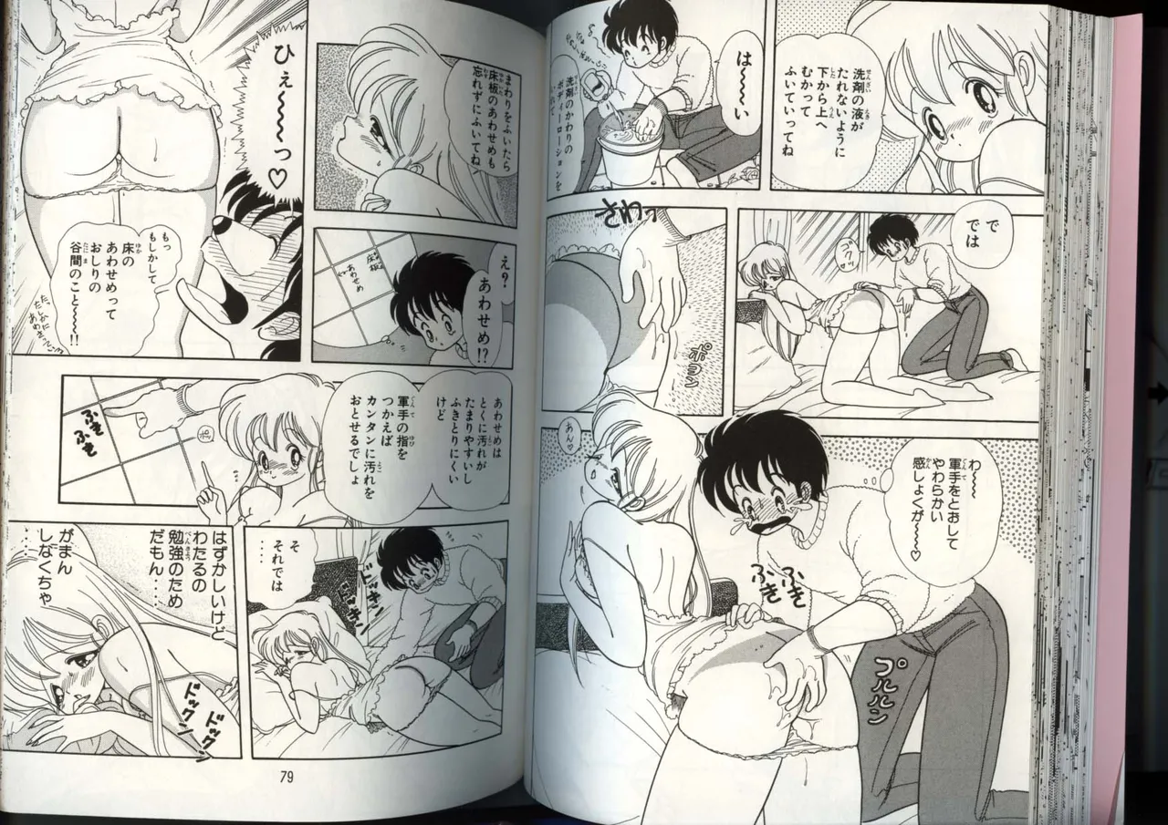 いけない！ルナ先生 4 Page.42
