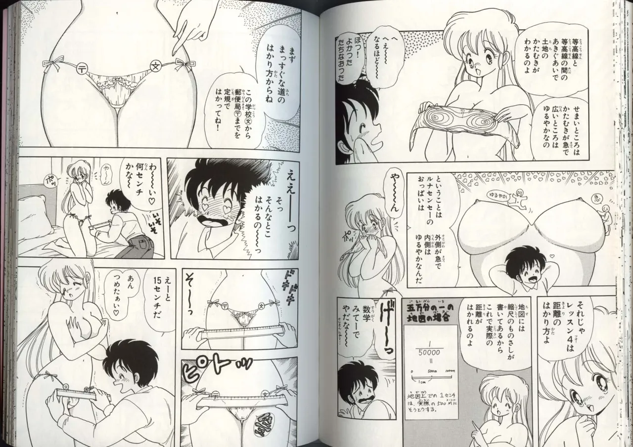 いけない！ルナ先生 4 Page.66