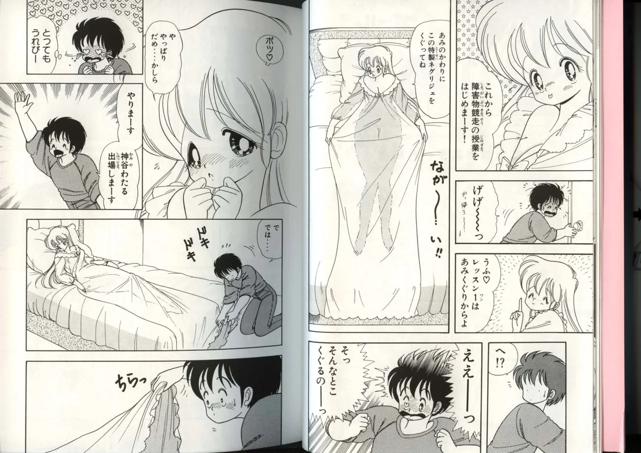 いけない！ルナ先生 4 Page.9