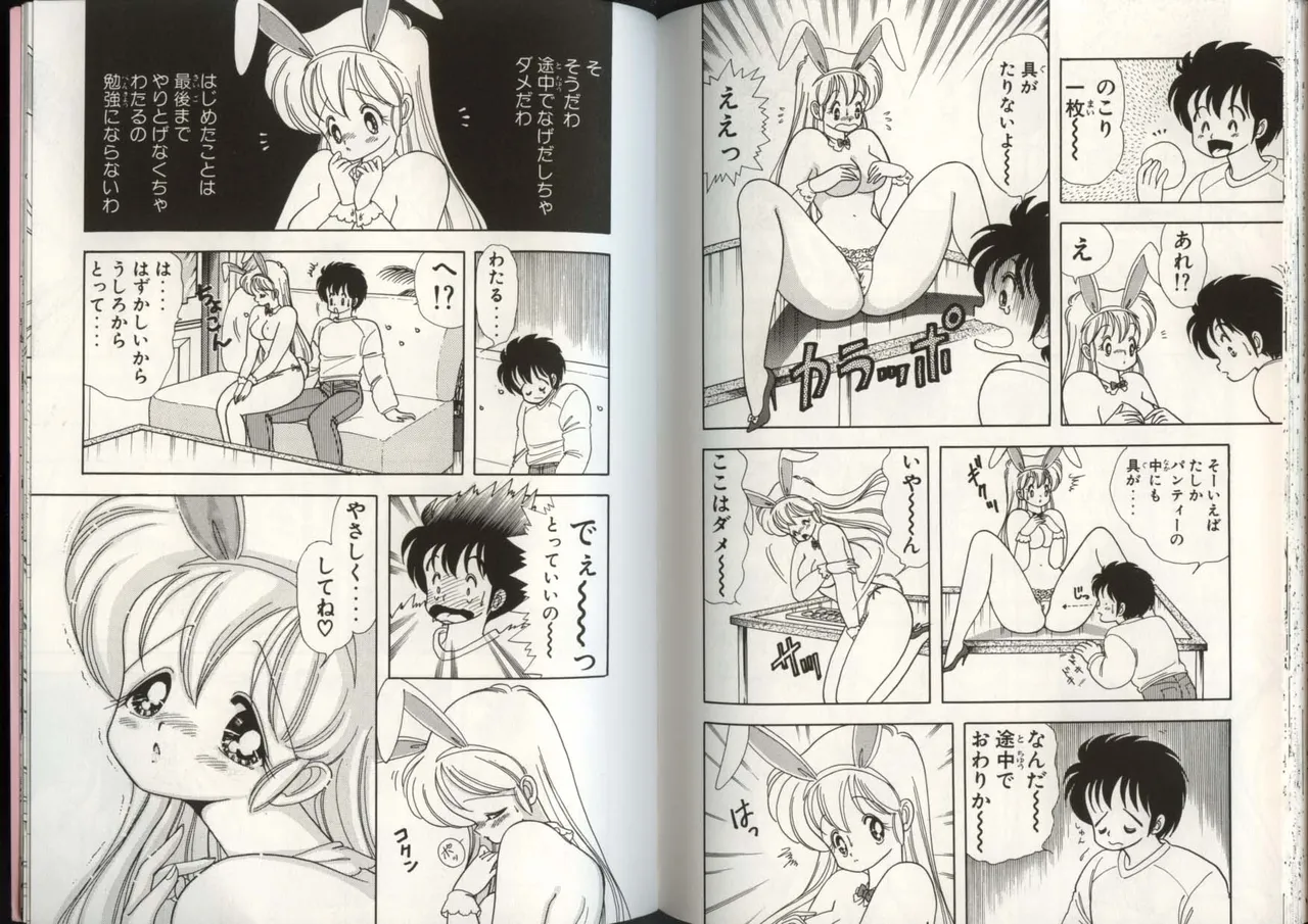 いけない！ルナ先生 4 Page.93