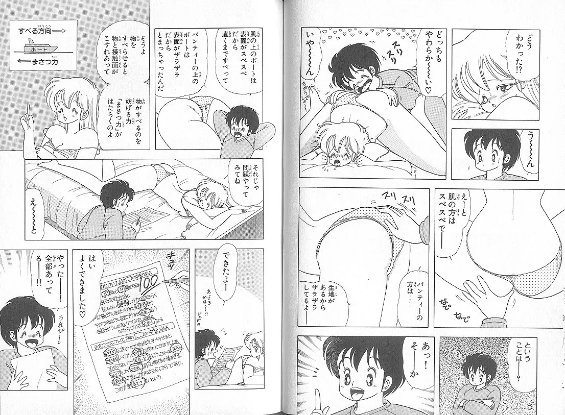 いけない！ルナ先生 5 Page.43