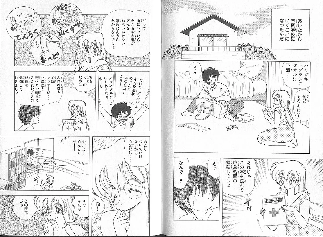 いけない！ルナ先生 5 Page.72