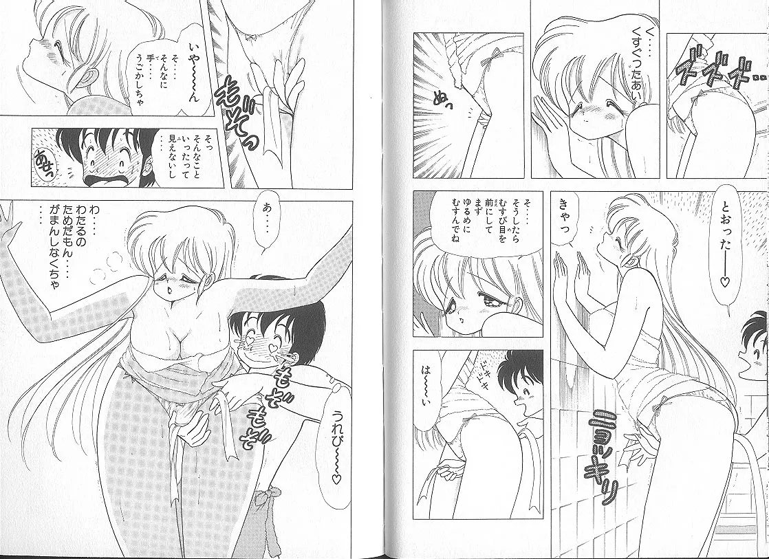 いけない！ルナ先生 5 Page.89