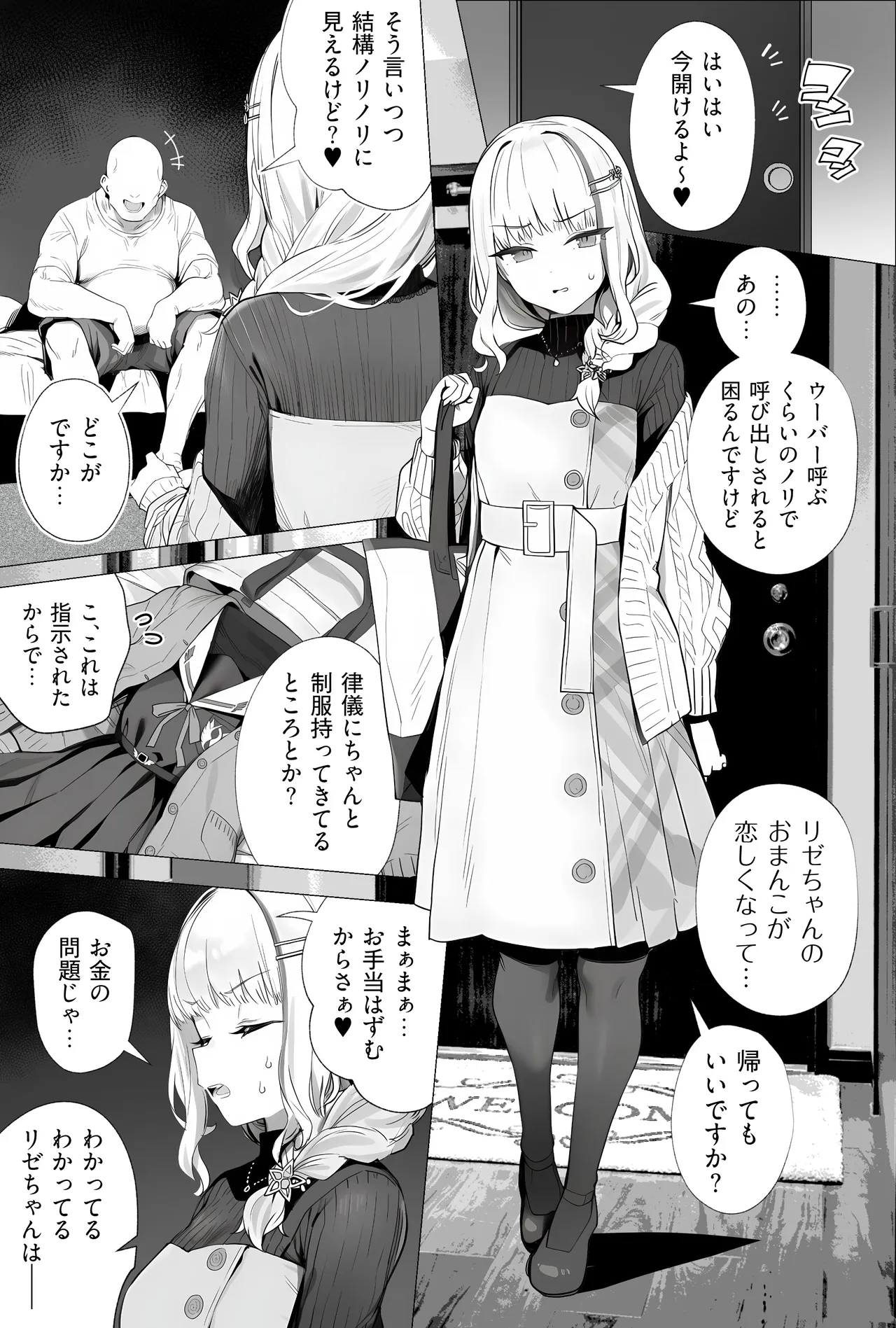 Vとおじさんがいちゃらぶえっちする話: リゼ Page.2