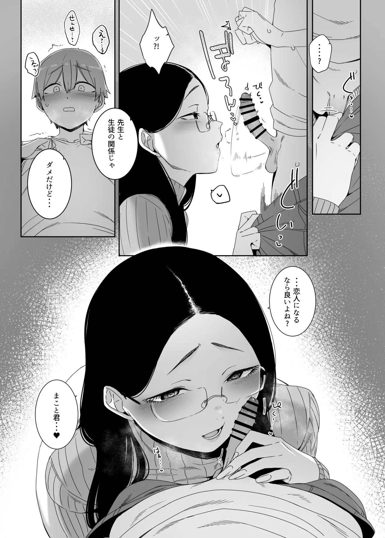 偏狭の藍 Page.12