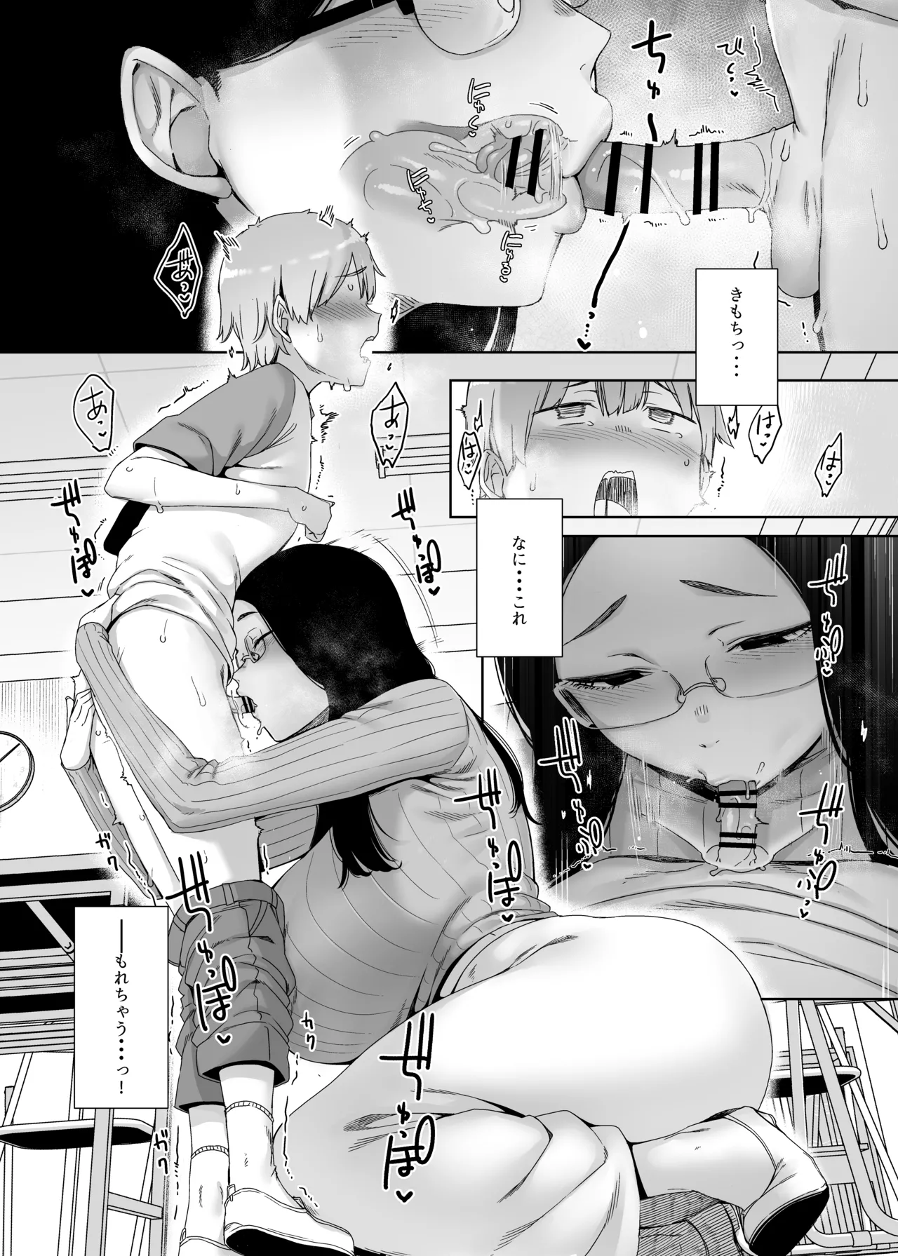 偏狭の藍 Page.14