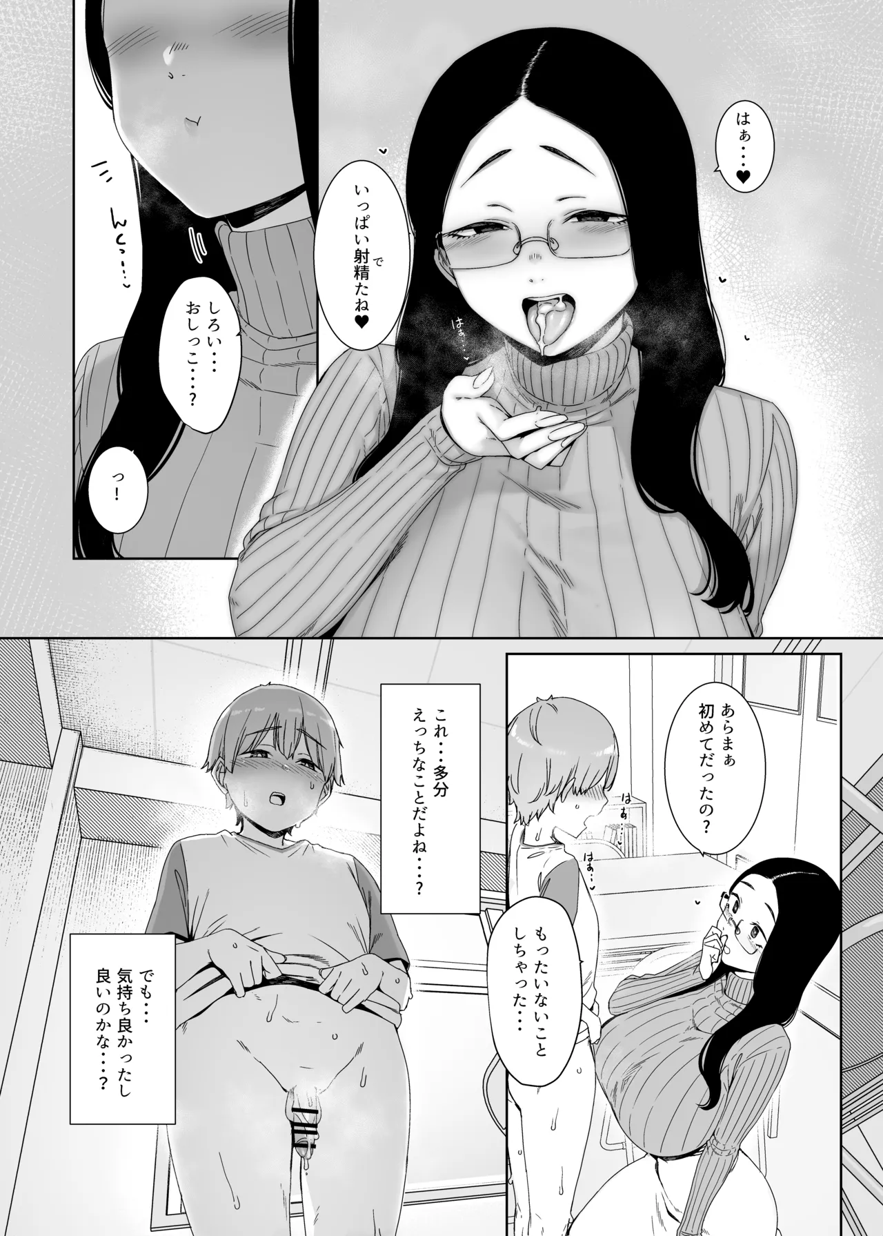 偏狭の藍 Page.16