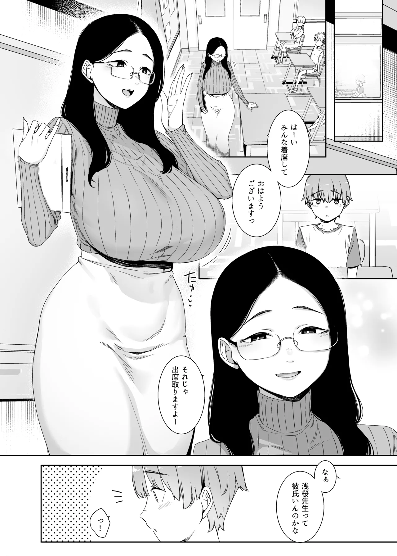 偏狭の藍 Page.2