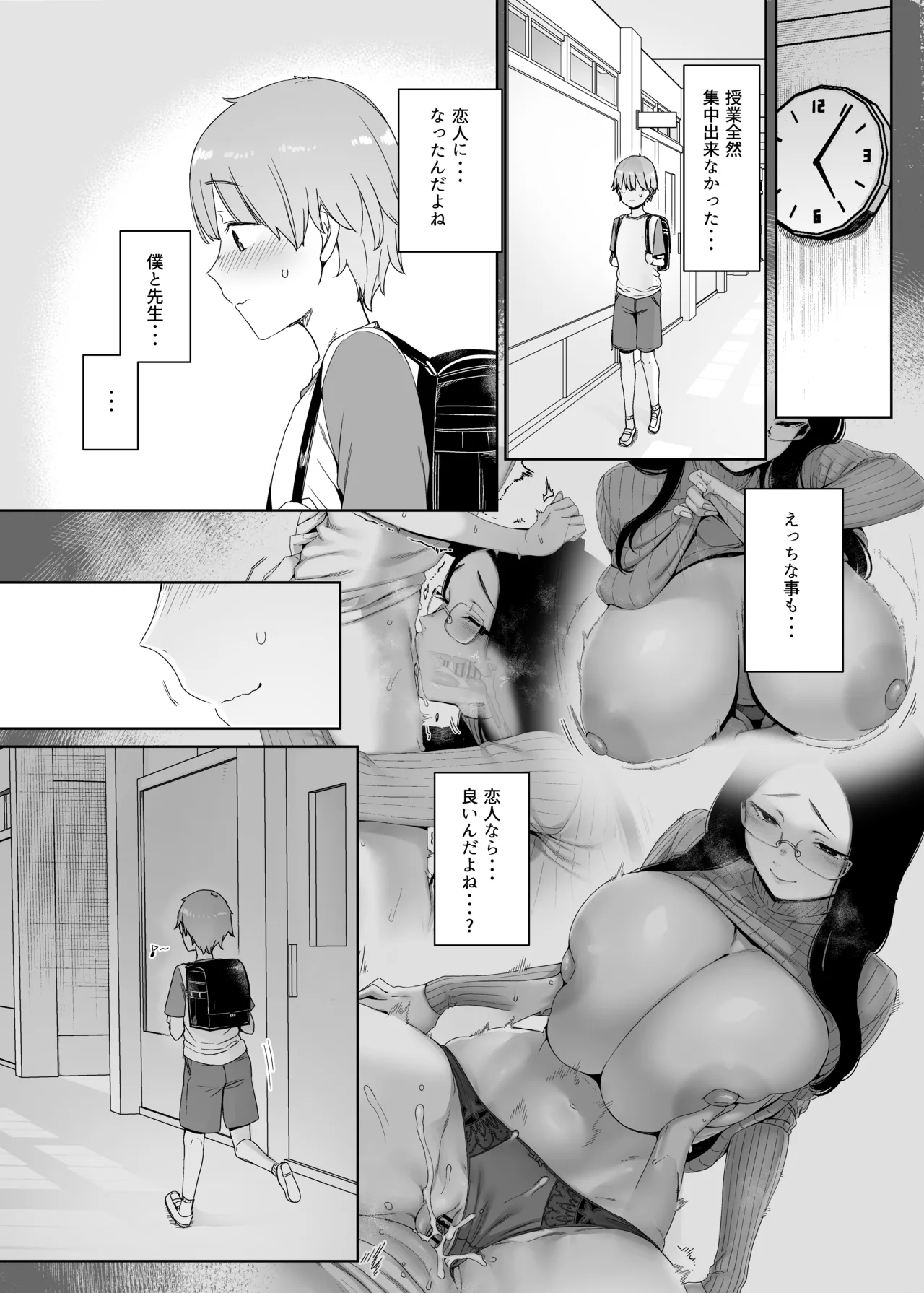 偏狭の藍 Page.25