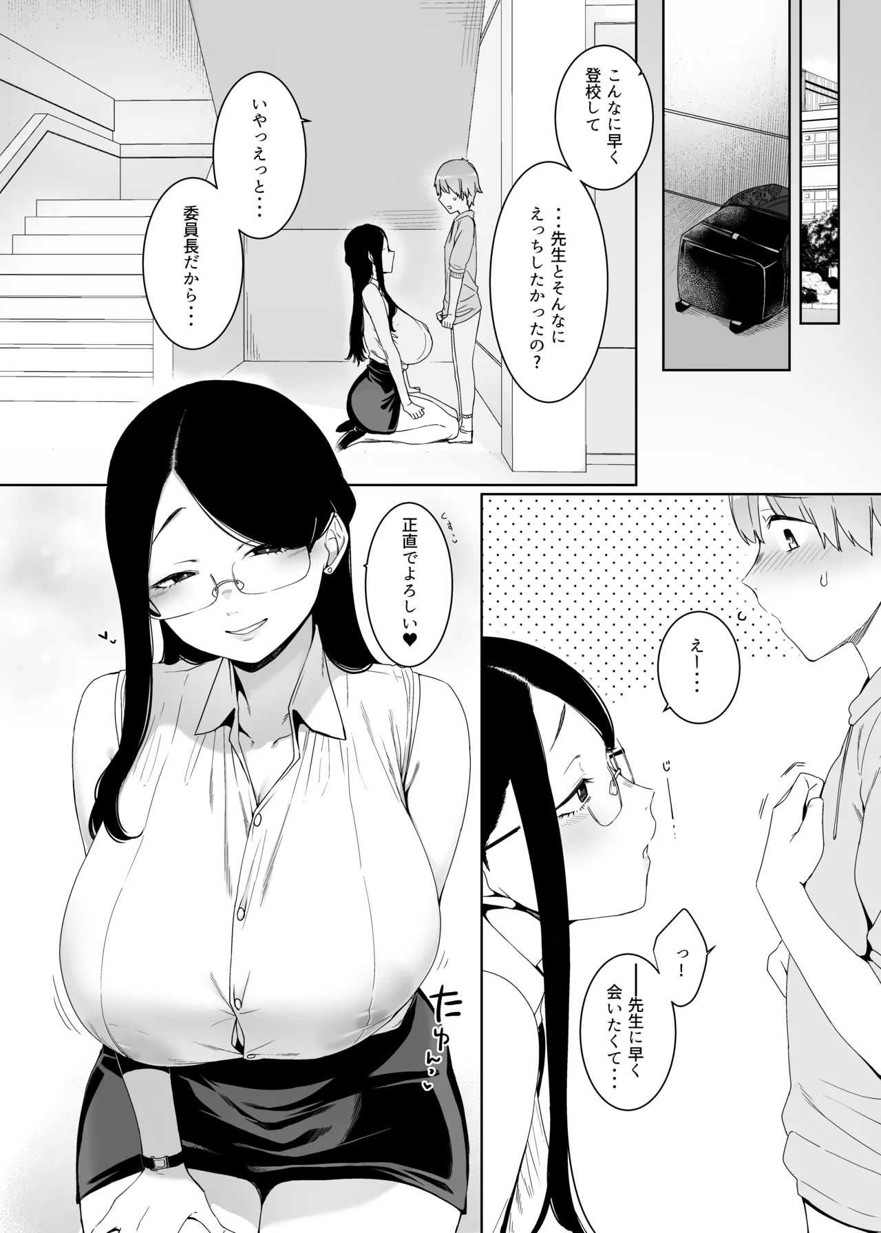 偏狭の藍 Page.26