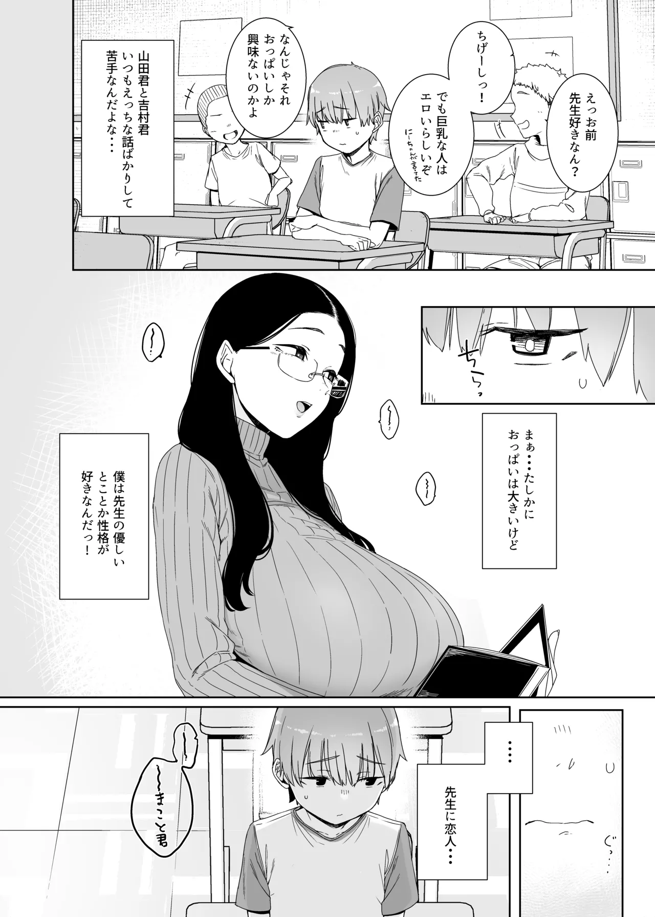 偏狭の藍 Page.3