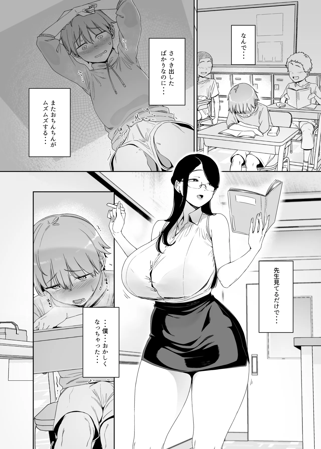 偏狭の藍 Page.32