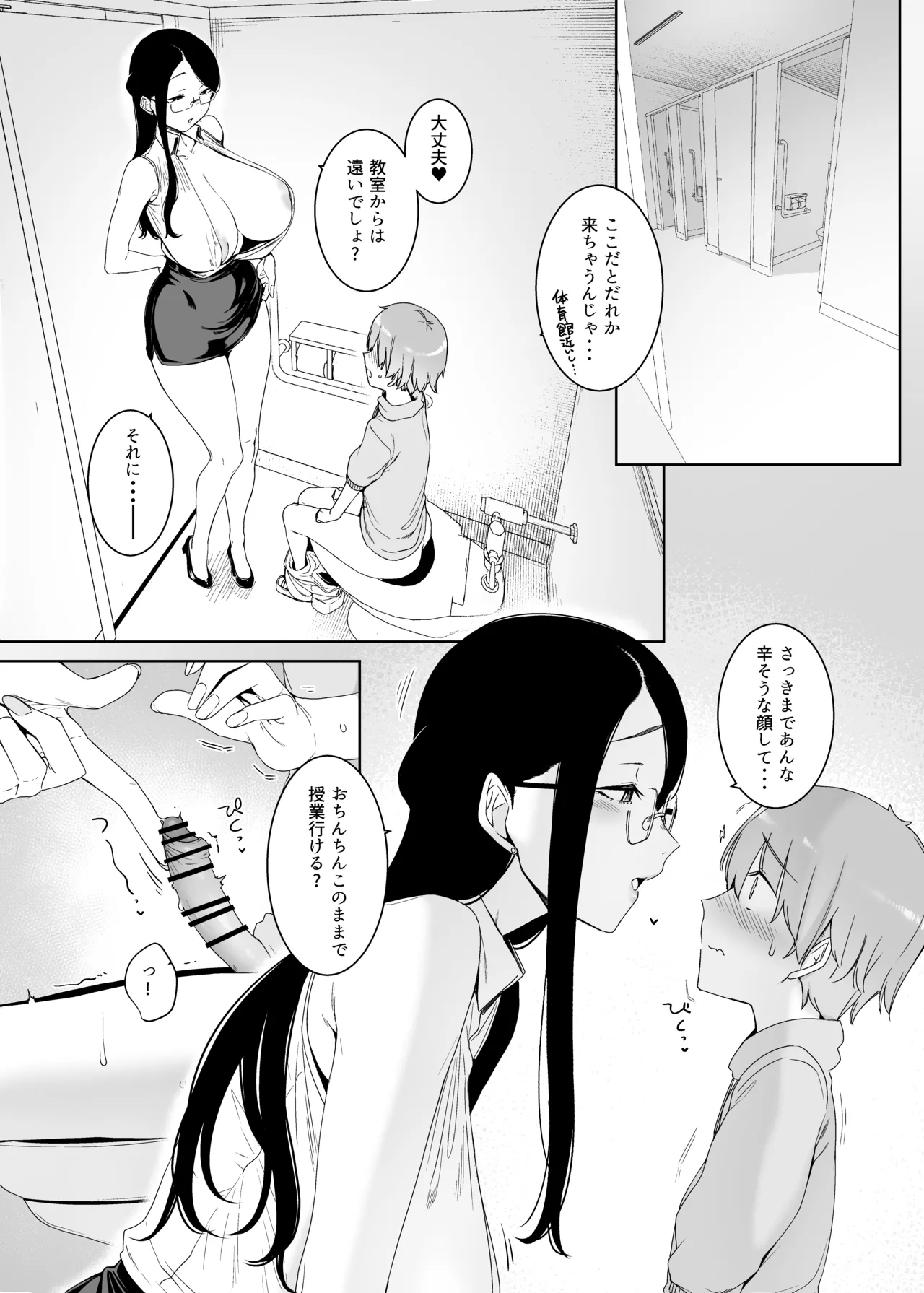 偏狭の藍 Page.33