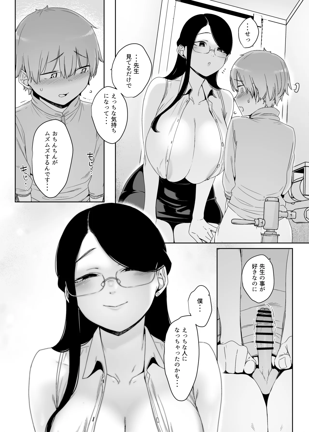 偏狭の藍 Page.34