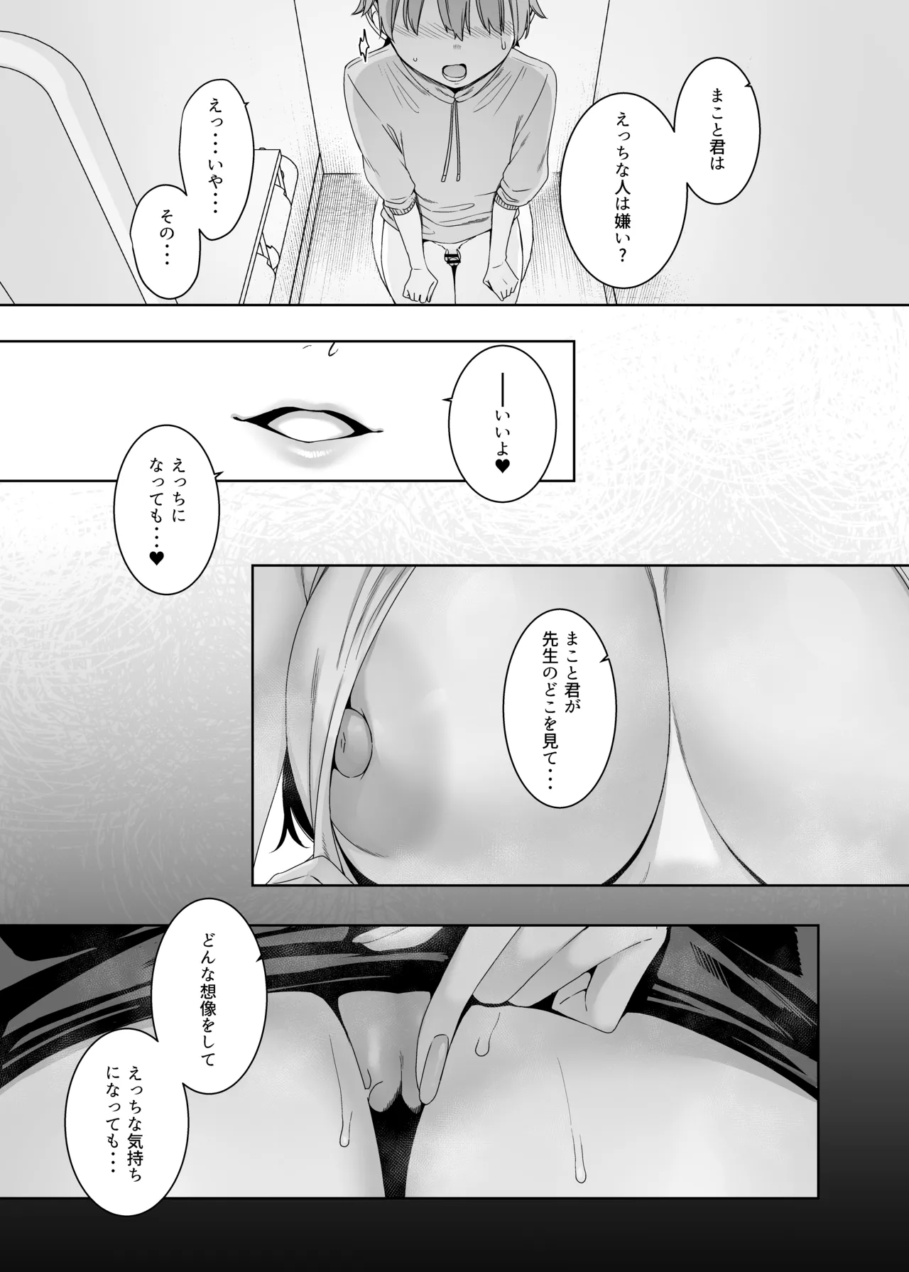 偏狭の藍 Page.35