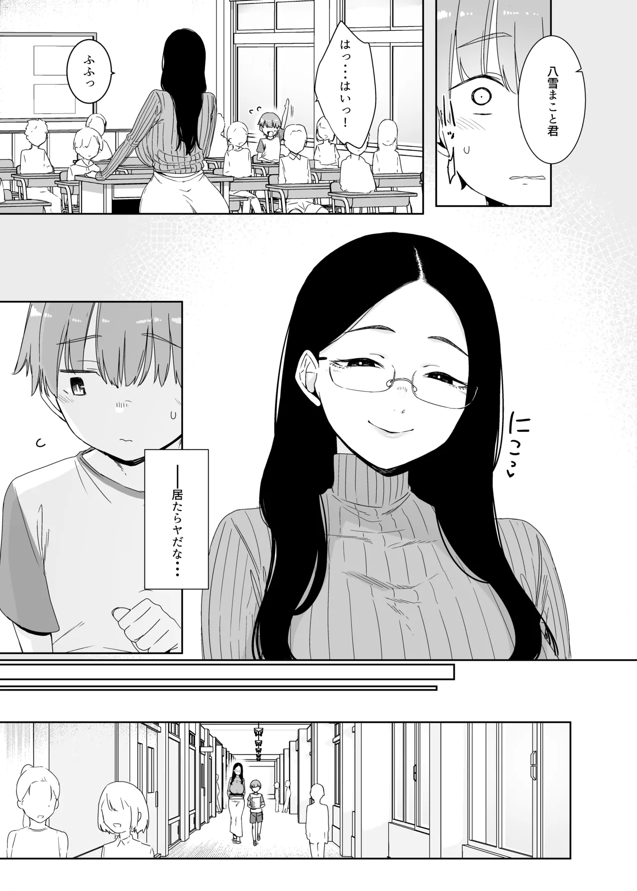 偏狭の藍 Page.4