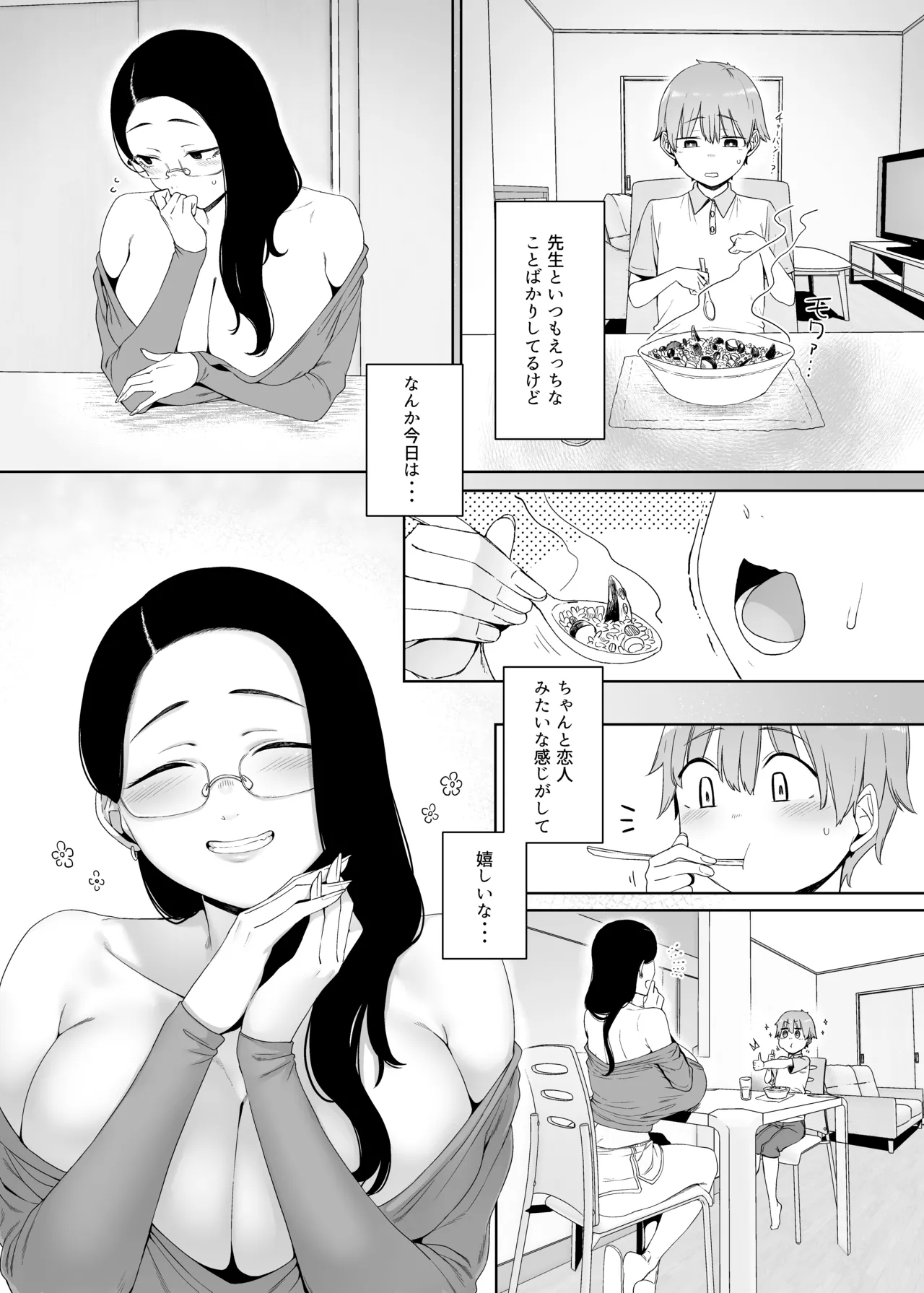 偏狭の藍 Page.46