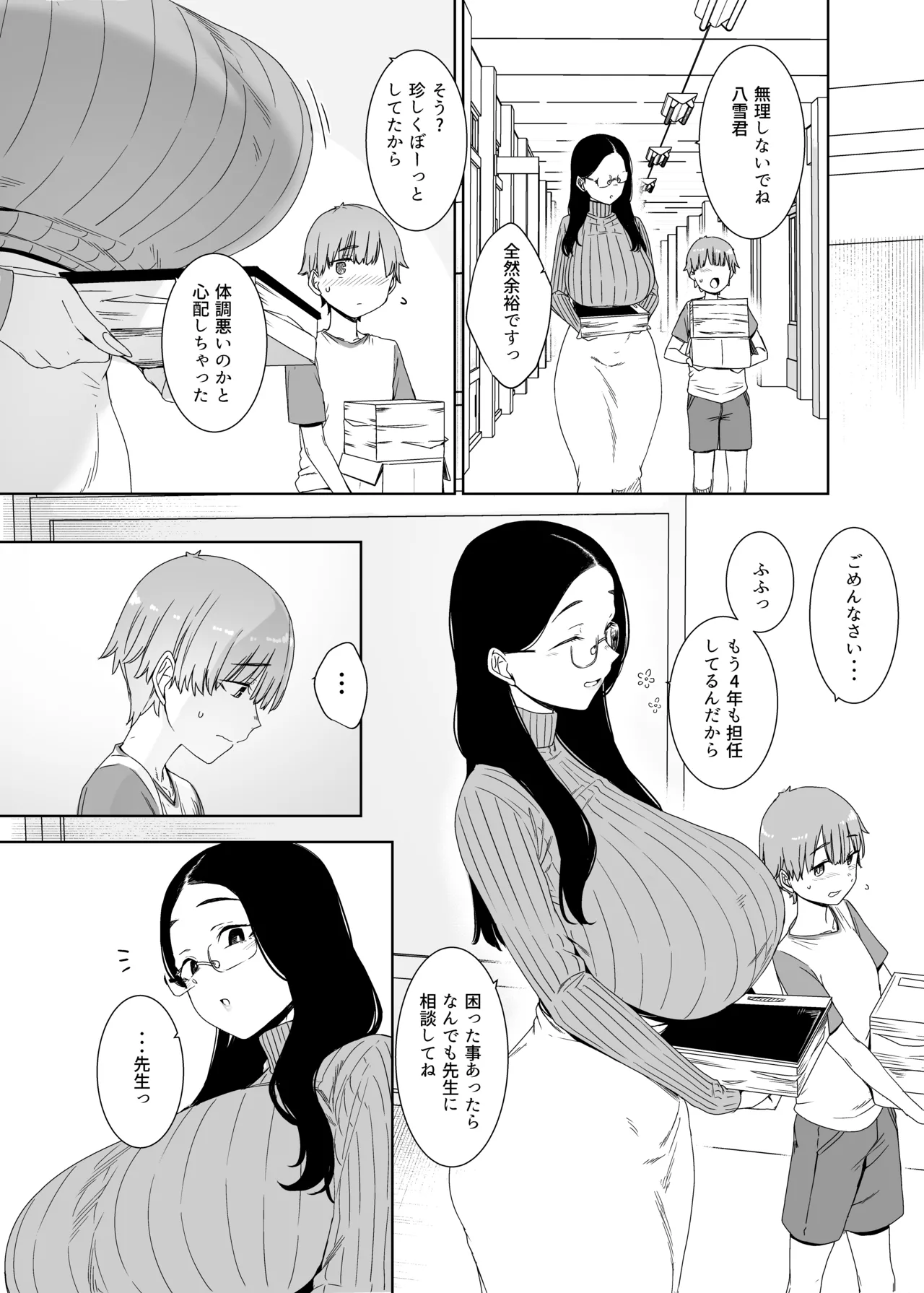 偏狭の藍 Page.5