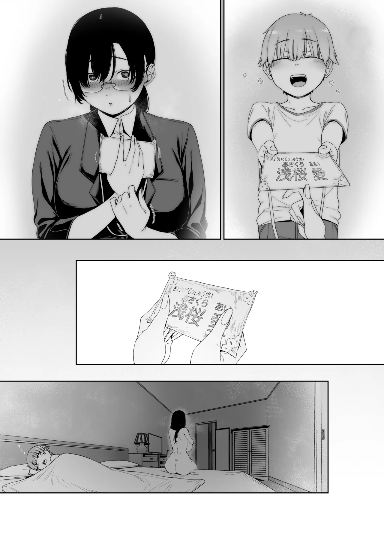 偏狭の藍 Page.57