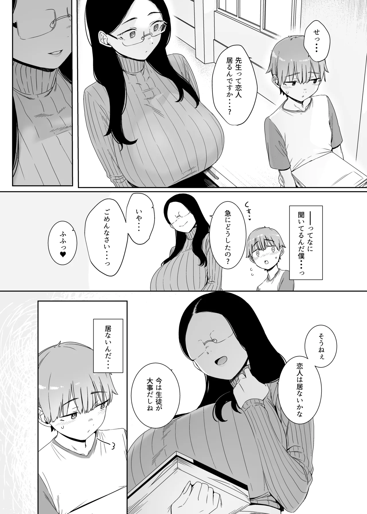 偏狭の藍 Page.6