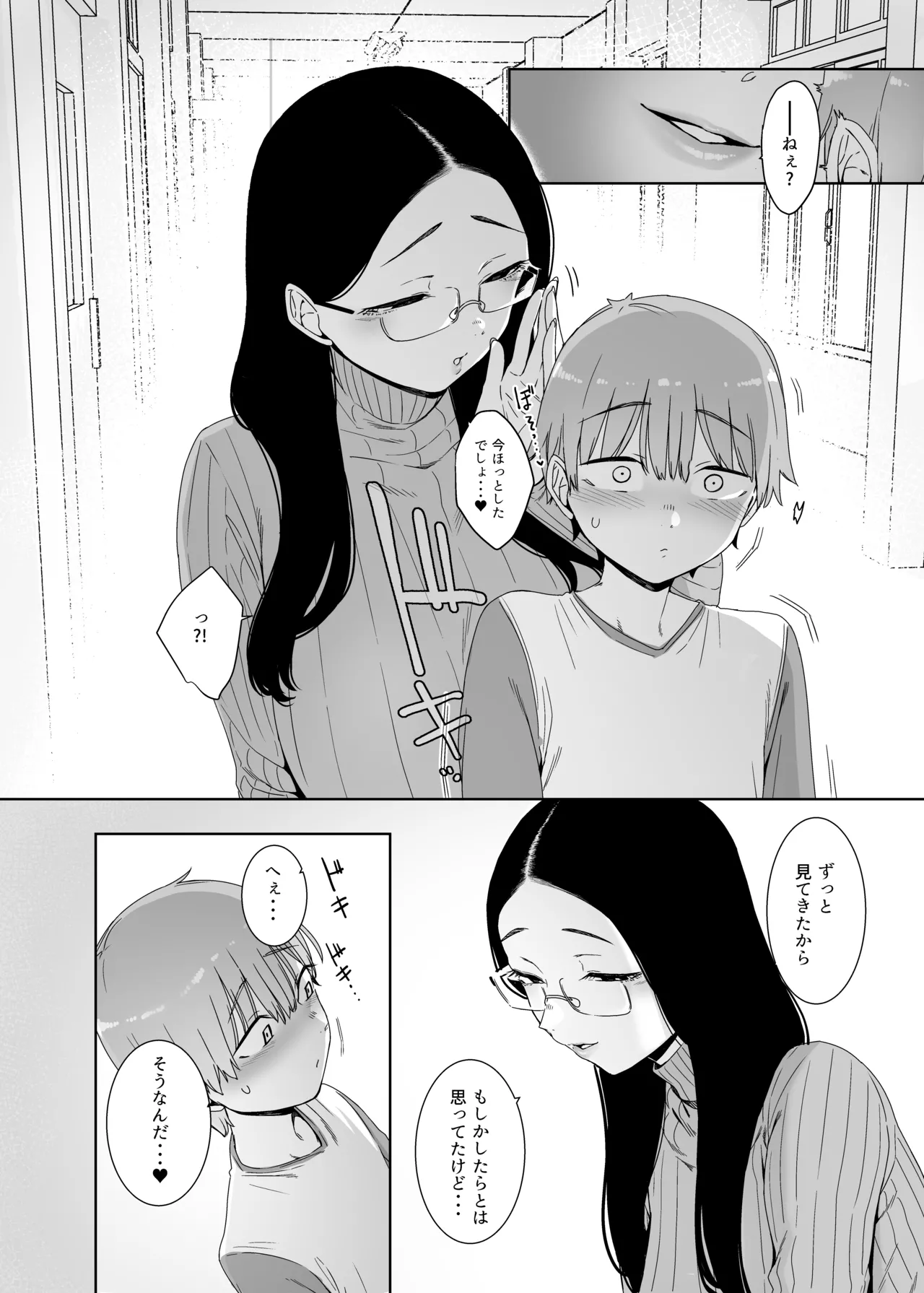 偏狭の藍 Page.7
