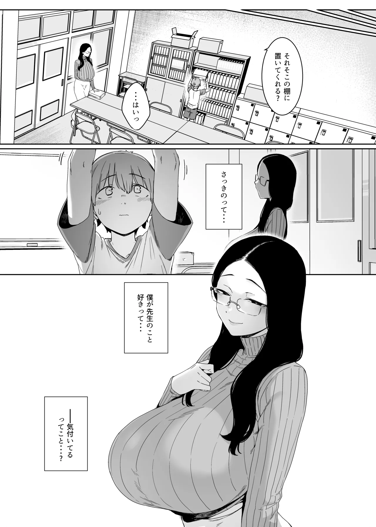 偏狭の藍 Page.8