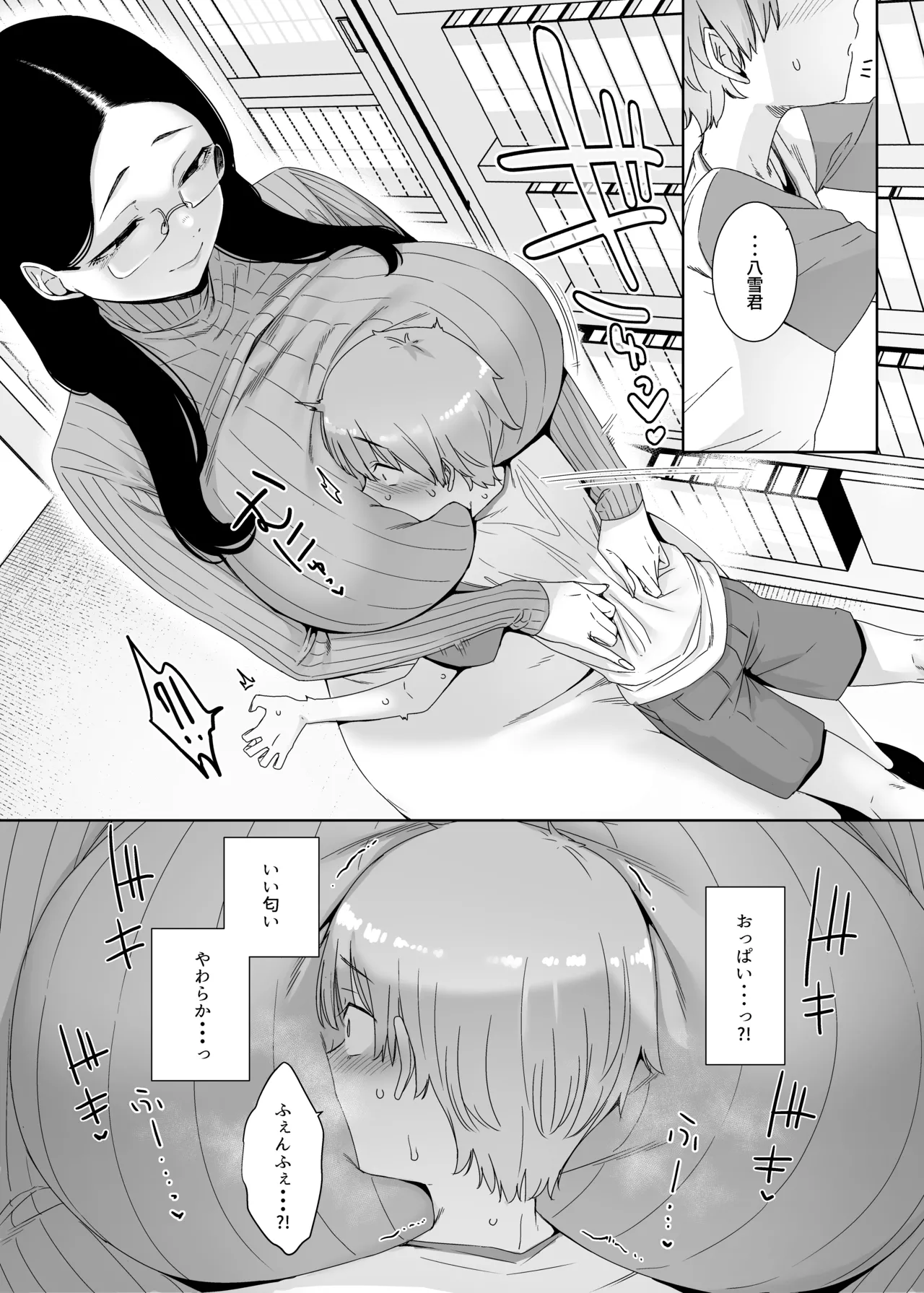 偏狭の藍 Page.9