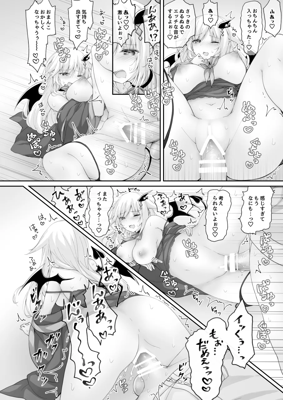 悪魔っ娘にアレを飲ませたら…。 Page.16