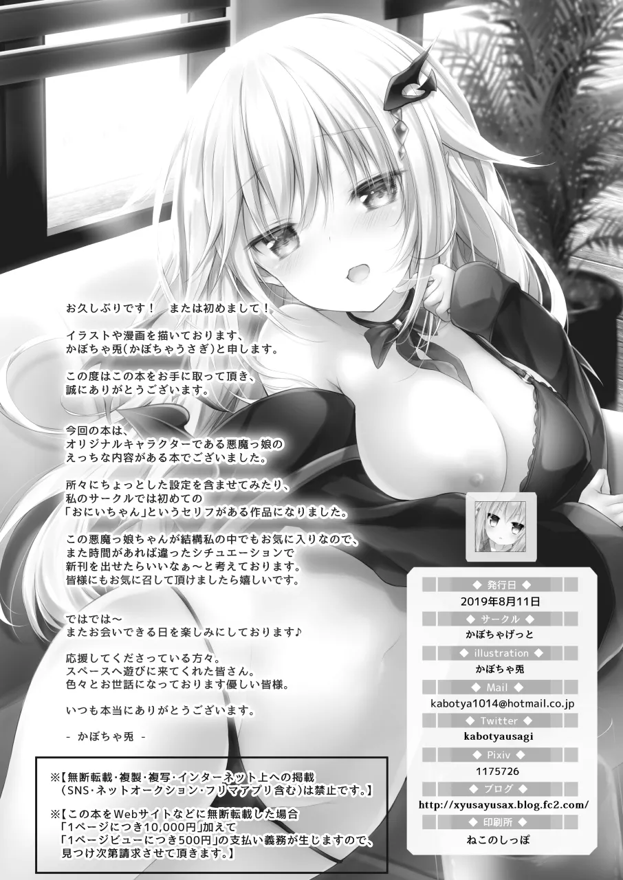 悪魔っ娘にアレを飲ませたら…。 Page.18
