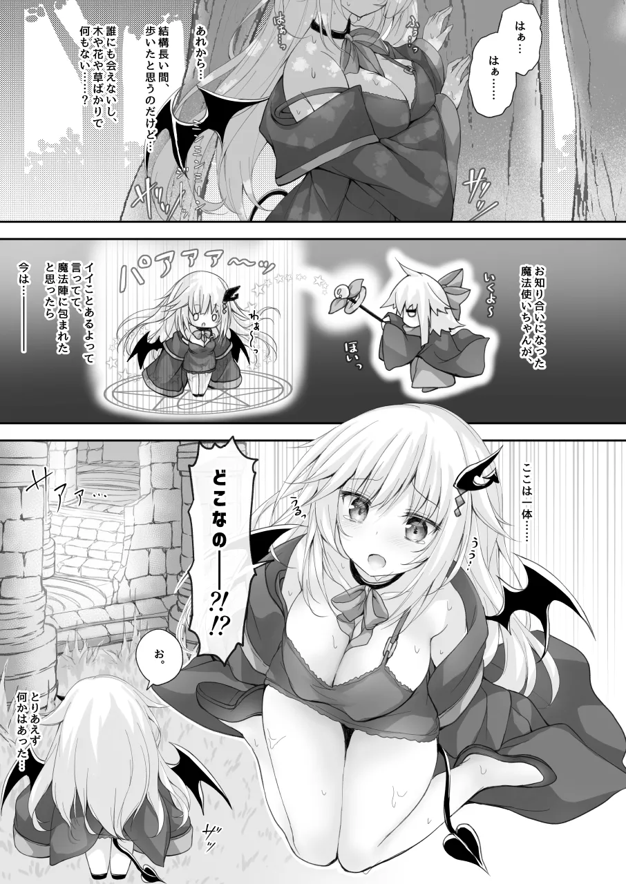 悪魔っ娘にアレを飲ませたら…。 Page.3