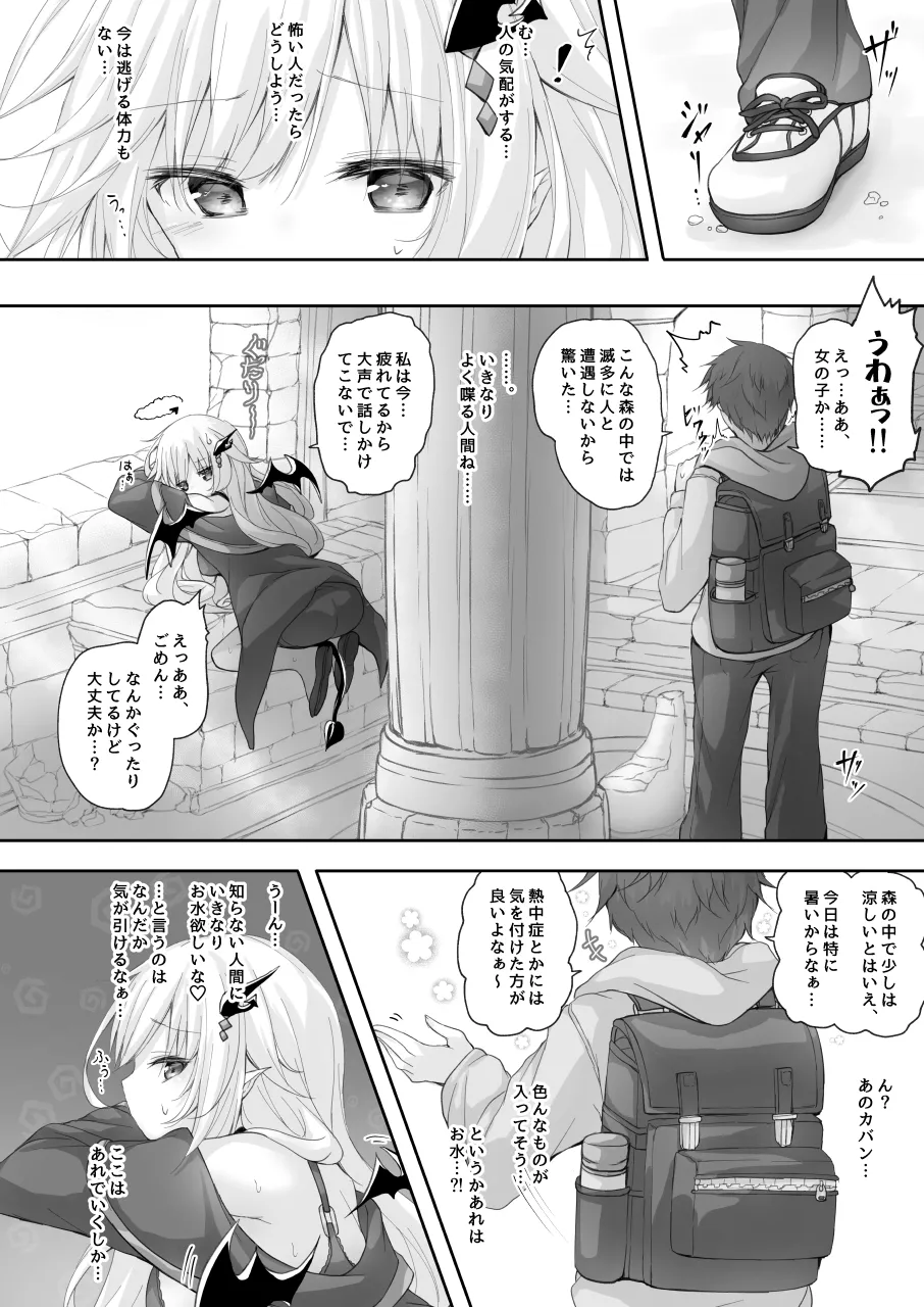 悪魔っ娘にアレを飲ませたら…。 Page.4