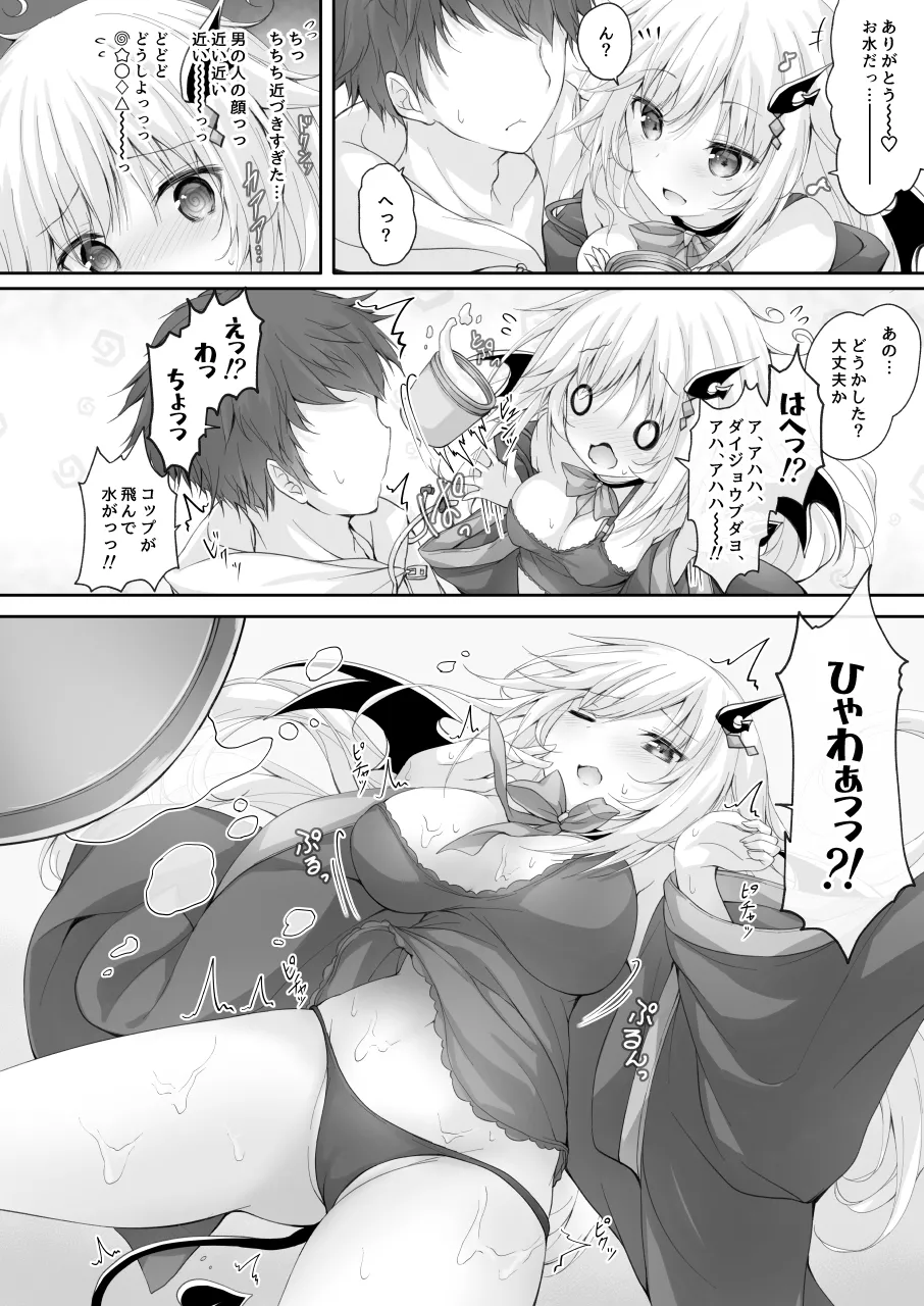 悪魔っ娘にアレを飲ませたら…。 Page.6